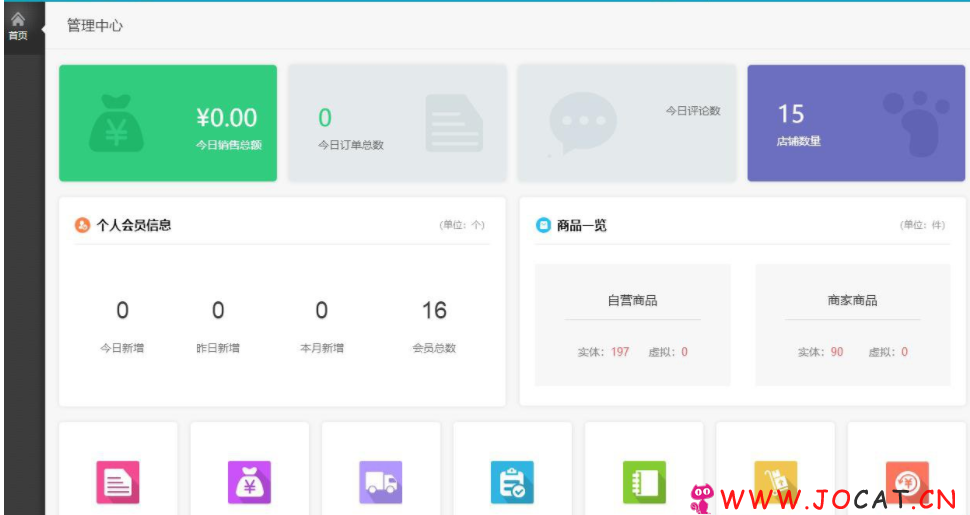 137 - 最新大商创V2.6.1多用户商城系统完整源码下载，新增后台会员提醒项，优化修复商城功能
