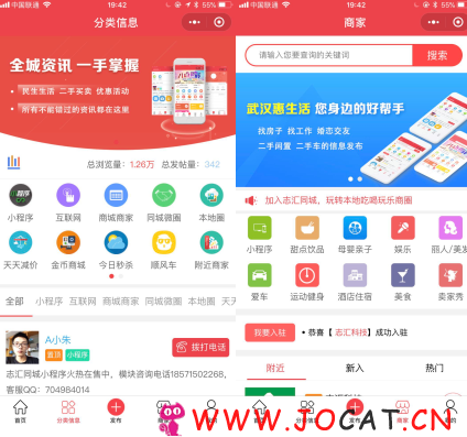 志汇同城微圈小程序8.6开源版小程序源码下载前端+后端免费下载