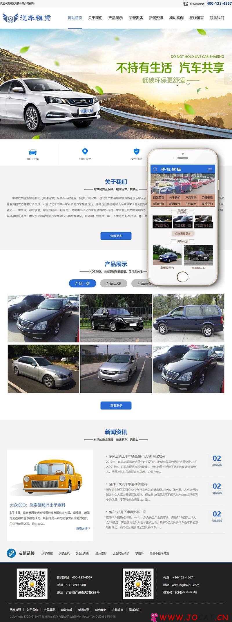 汽车租赁贸易类织梦模板(带手机端)+PC+移动端+利于SEO优化