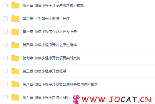 9 小时搞定微信小程序开发/小程序教程/小程序教学视频百度云资源
