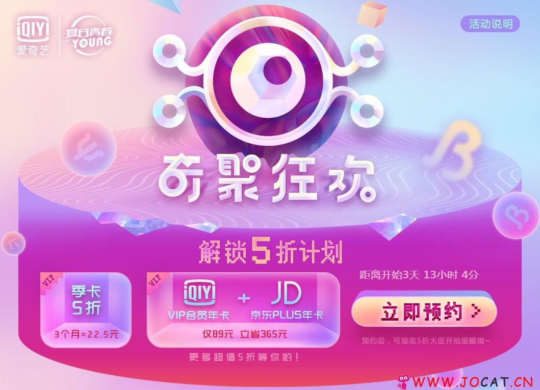 89开1年爱奇艺+京东Plus会员