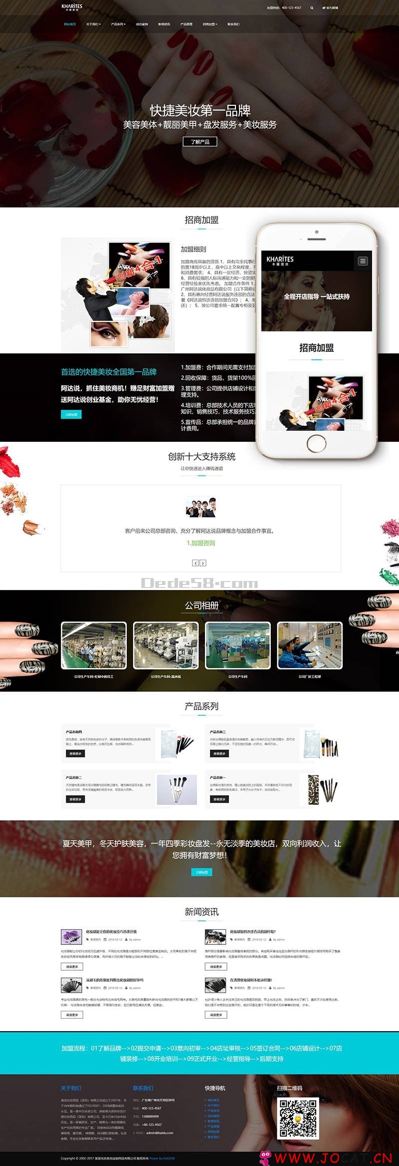 响应式美妆护肤连锁类网站织梦模板(自适应手机端)+PC+wap+利于SEO优化