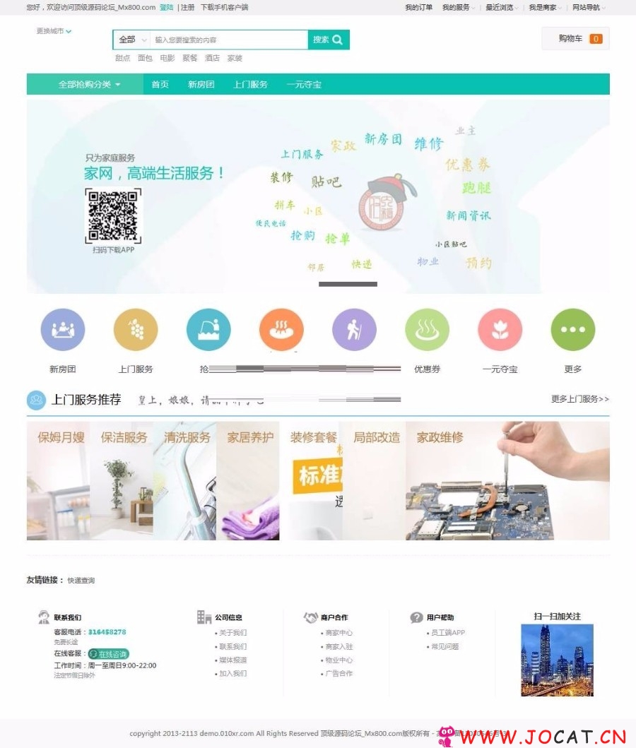 BAOCMS仿阿姨帮和58到家网站源码 PC+WAP+微信端