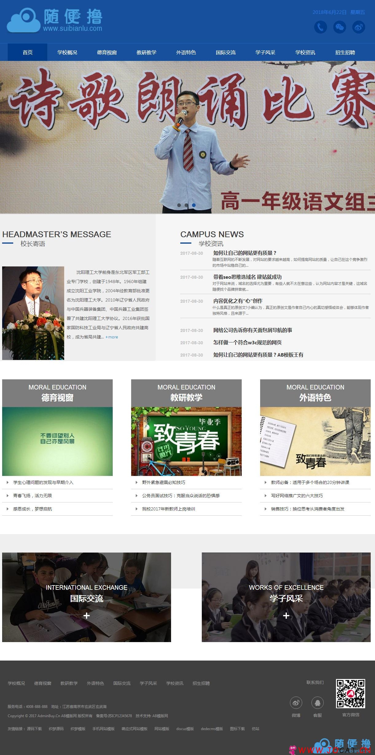 响应式理工实验外语学校学院类网站织梦模板(自适应手机端)+利于SEO优化