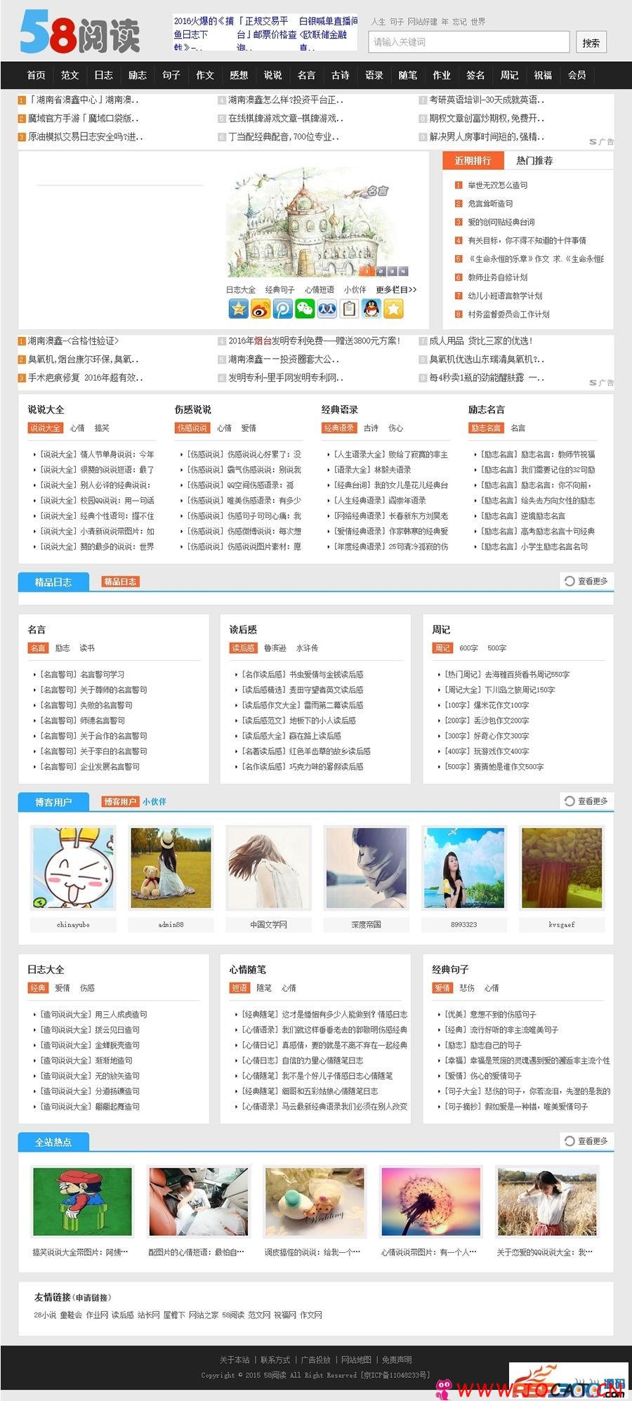 仿58阅读整站源码带数据版 带手机版和会员中心 帝国cms内核新闻阅读站源码整站