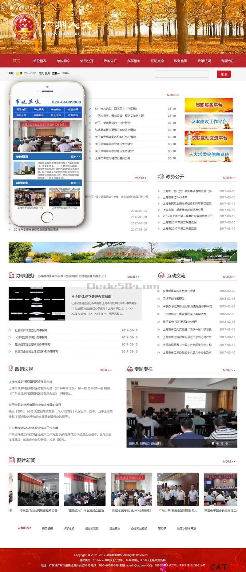 红色部门单位人大资讯网类织梦模板(带手机端)+PC+wap+利于SEO优化
