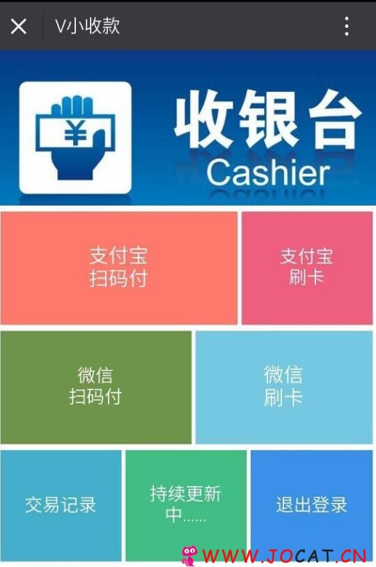 微擎微赞通用功能:小V收款5.3.9开源版本 加pc收款，条码或二维码，支持扫码退款