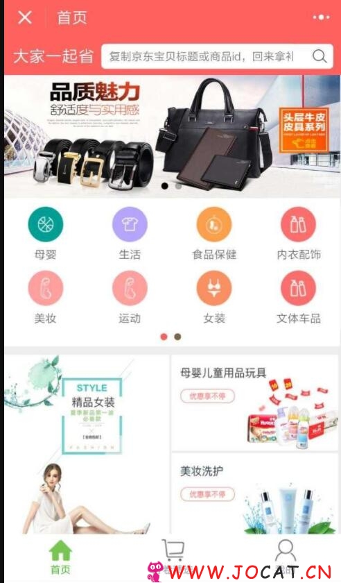 微擎微赞通用功能:京东客2.5开源模块|京东商城联盟系统