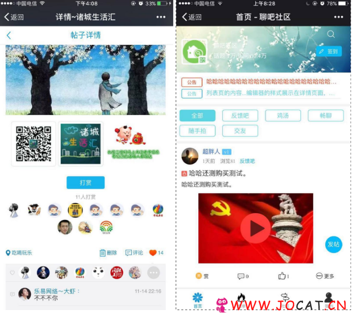 微擎微赞通用功能:聊吧社区9.3版 支持文字、拍照、多图、语音、视频