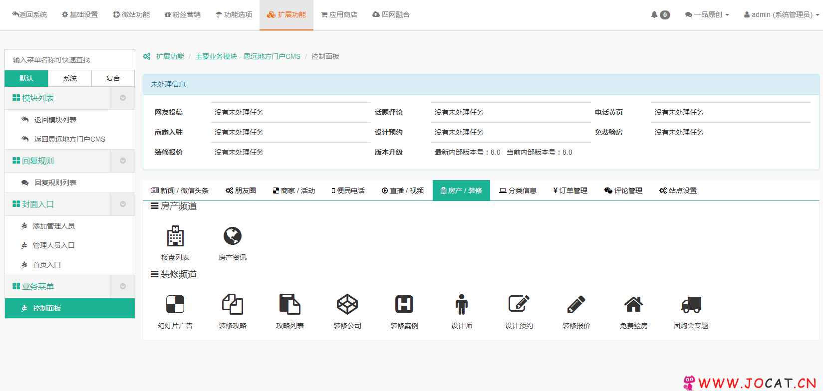 微擎微赞通用功能:思远地方门户CMS8.74修复版 新版微信门户系统带直播