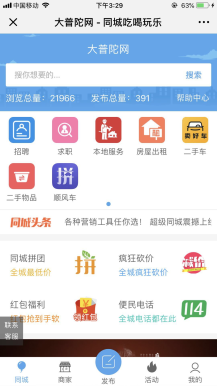 微擎微赞通用功能:超级同城 11.0 分销代理版微擎原版功能模块，主页面色调自定义功能