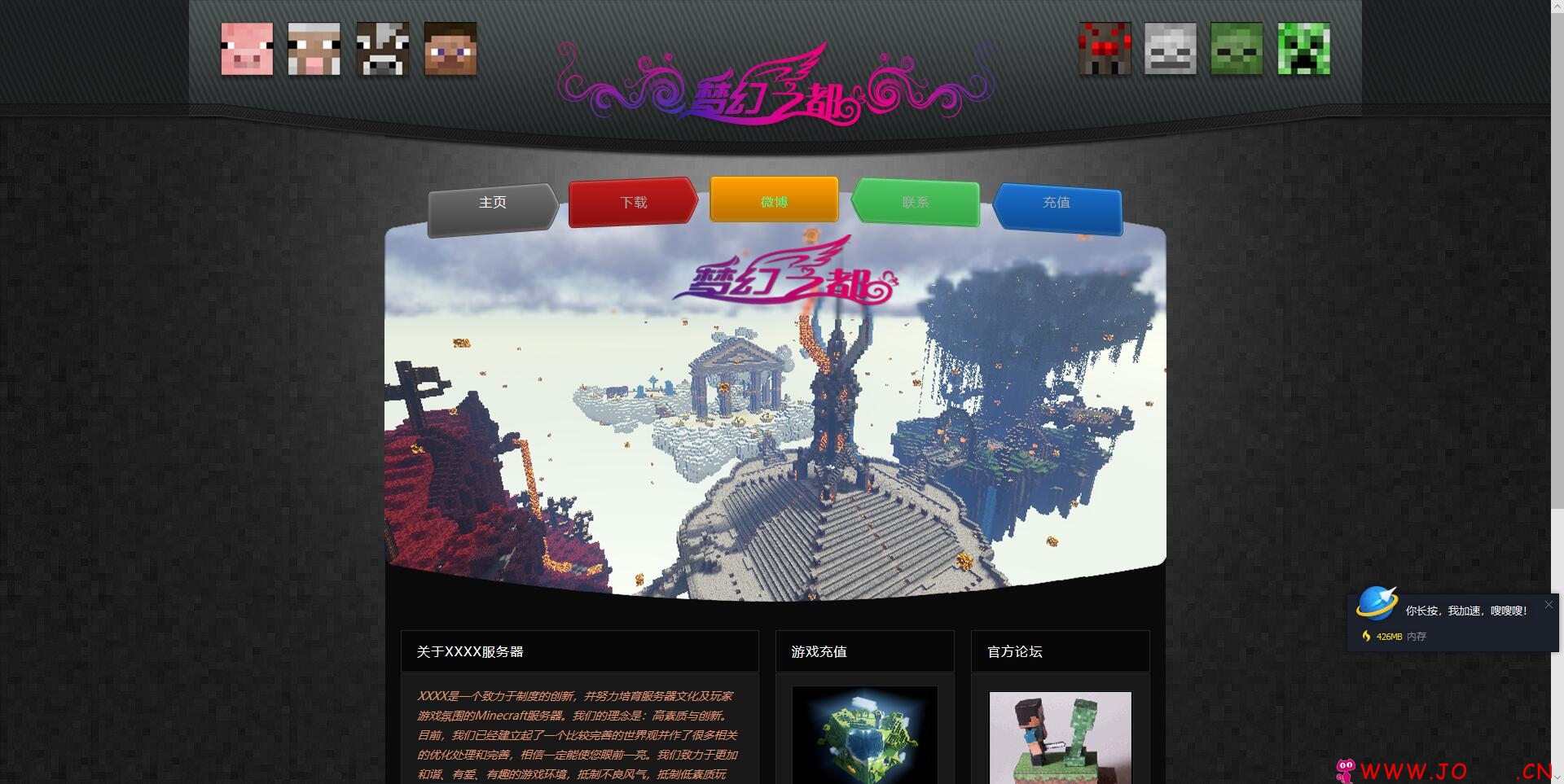 Minecraft梦幻之都官网源码html模板,html源码免费下载