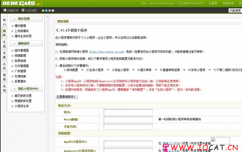 219 - 织梦生成小程序模块：微信小程序一键生成插件系统源码