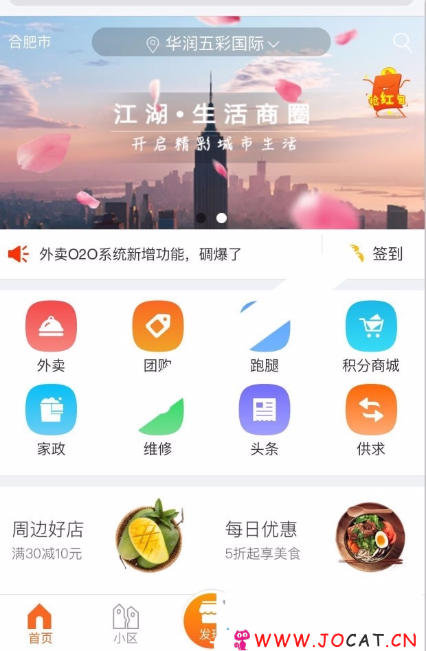 226 - 江湖O2O商圈v2.5社区商圈o2o源码社区o2o智慧社区.外卖界面大优化(新升级)