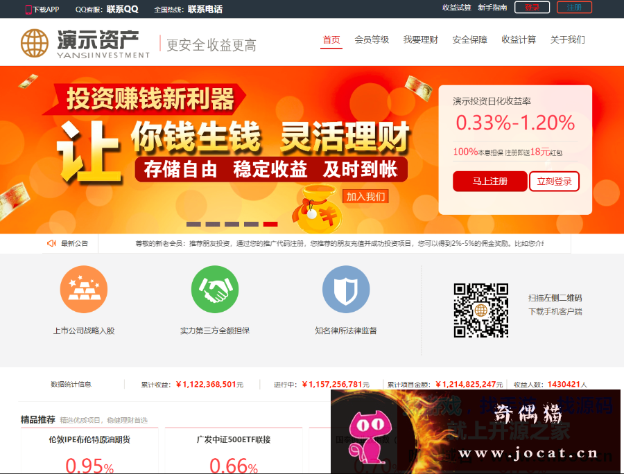 23 - 最新投资理财金融网站源码投资网站源码系统qi货ji金huang金bai银p2p手机三合一完整版