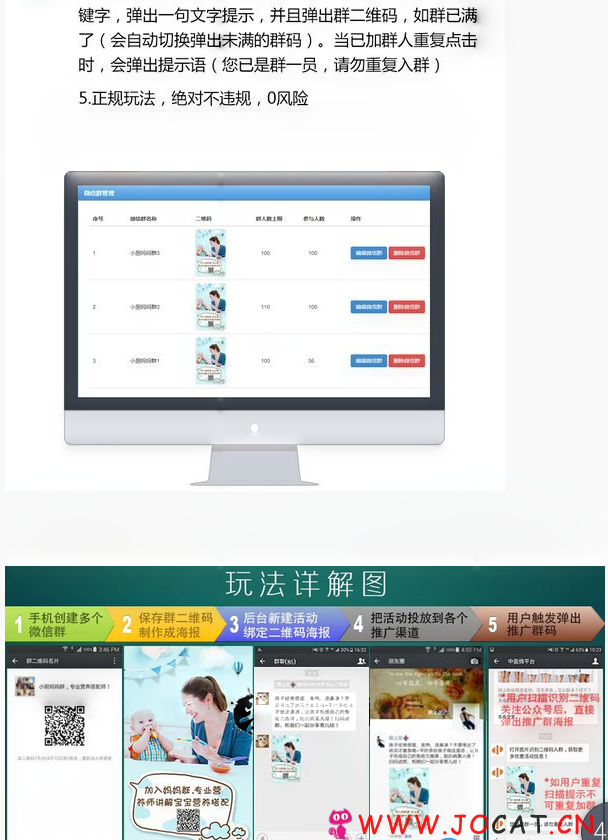 235 - 微擎微赞通用功能:微信群裂变神器 1.6.4 适用于微信群发功能