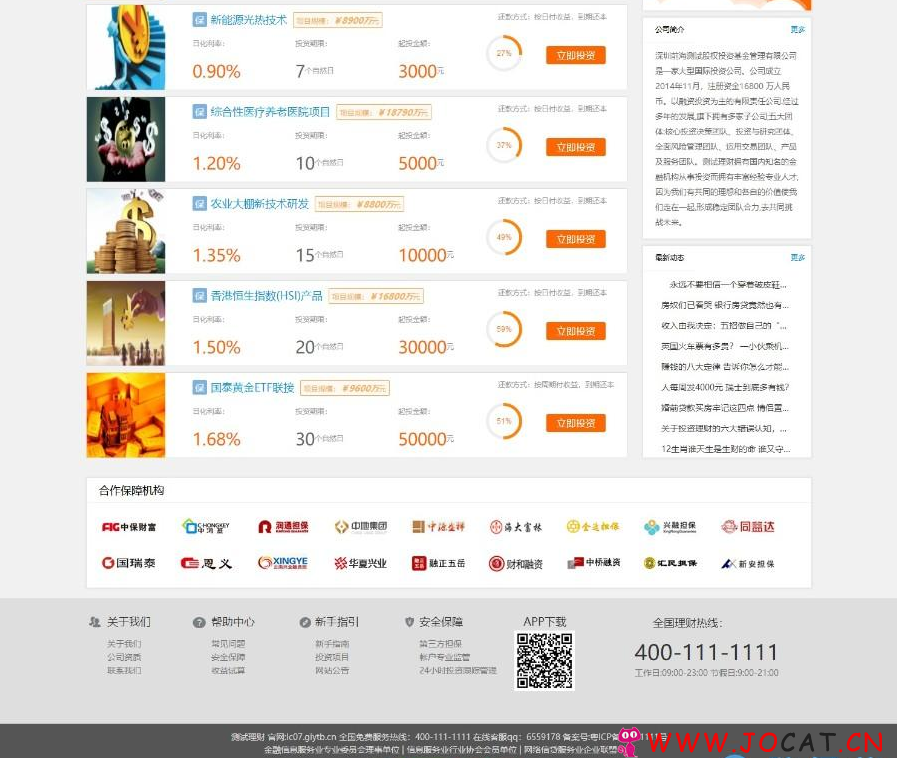 236 - 免费|PHP金融投资理财网站系统源码免费下载期货基金黄金白银p2p理财平台