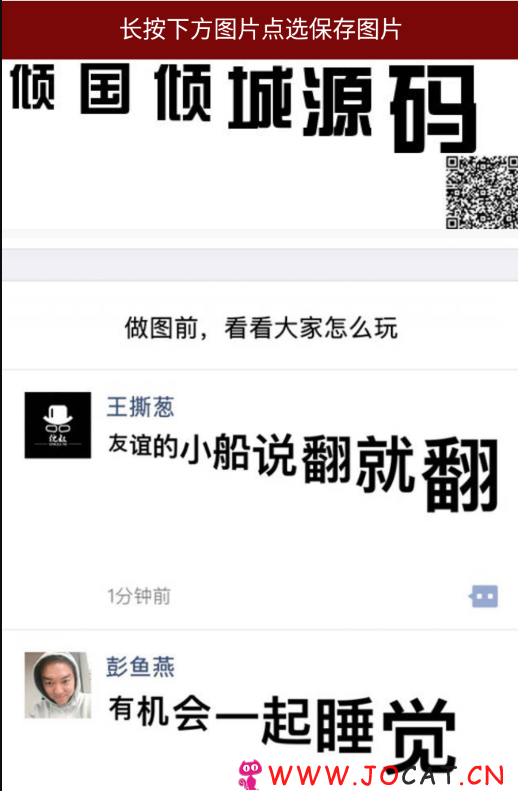 254 - PHP微信朋友圈尖叫体在线生成器源码 公众号裂变吸粉源码