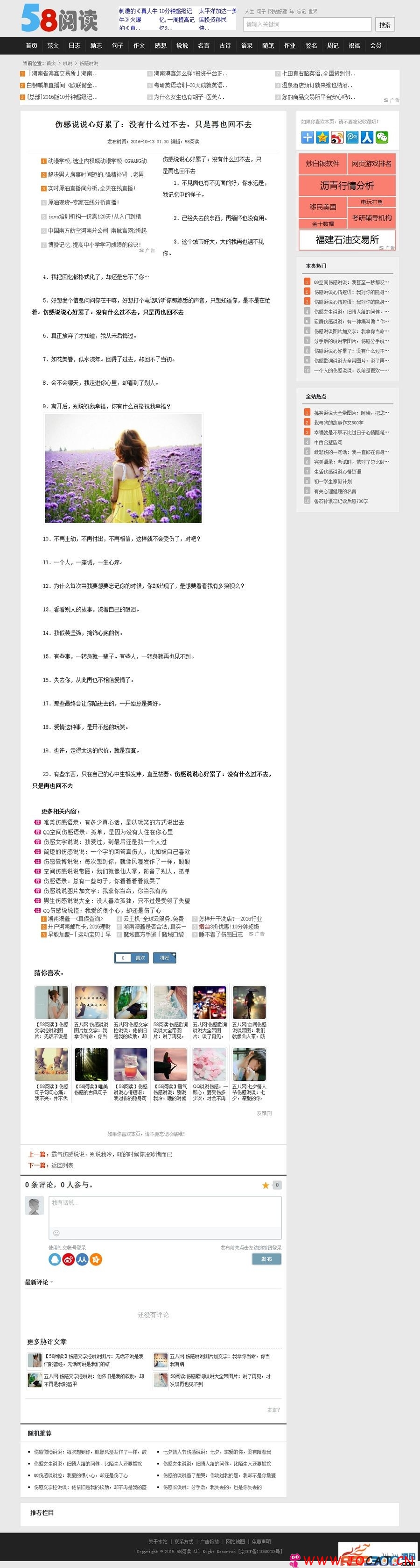 26 - 仿58阅读整站源码带数据版 带手机版和会员中心 帝国cms内核新闻阅读站源码整站