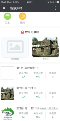 264 - 微擎模块 智慧乡村社区5.1.0基于物联网技术的现代化新农村建设