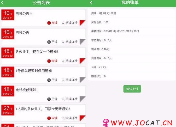 27 - 微擎微赞通用功能:微小区9.3.2|智慧物业管理平台 微信小区管理模块