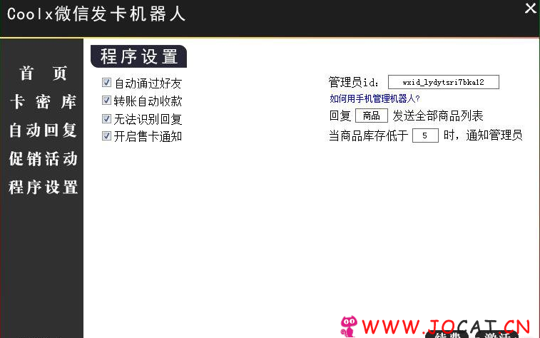 326 - Coolx微信发卡机器人
