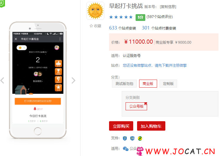 327 - 早起打卡3.3.5最新开源版 价值1万1千元的源码，当前最新赚钱模块