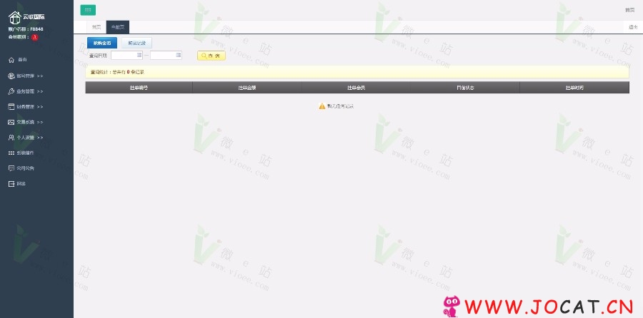 33 - 云联国际整站源码投资 理财系统整站源码商业版完全PHP+MYSQL