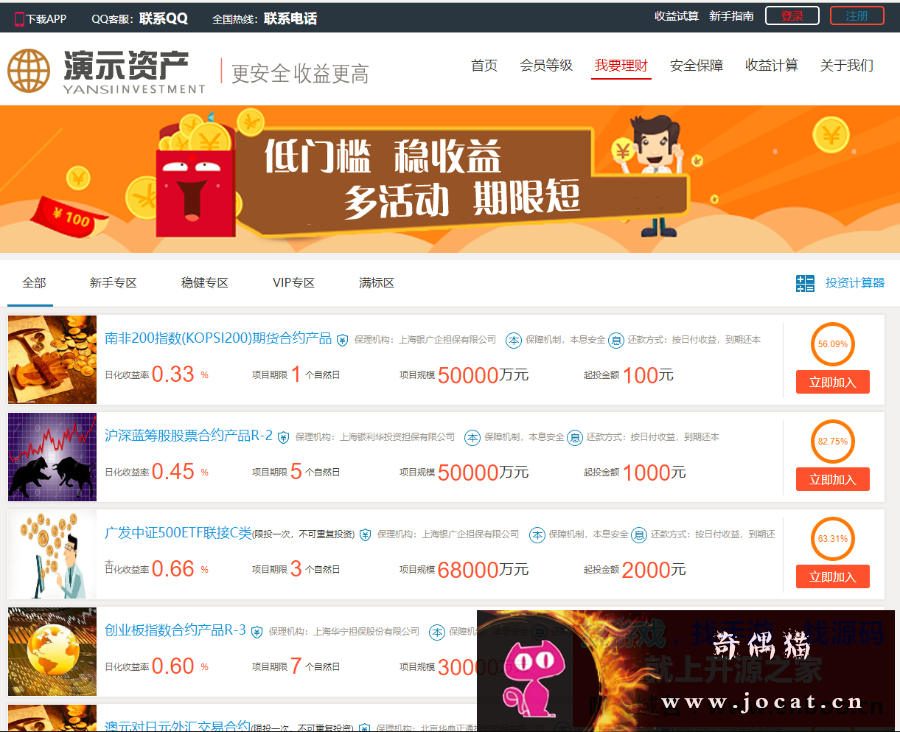 4 - 最新投资理财金融网站源码投资网站源码系统qi货ji金huang金bai银p2p手机三合一完整版