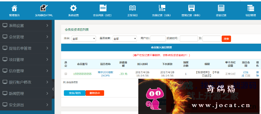 5 - 最新投资理财金融网站源码投资网站源码系统qi货ji金huang金bai银p2p手机三合一完整版