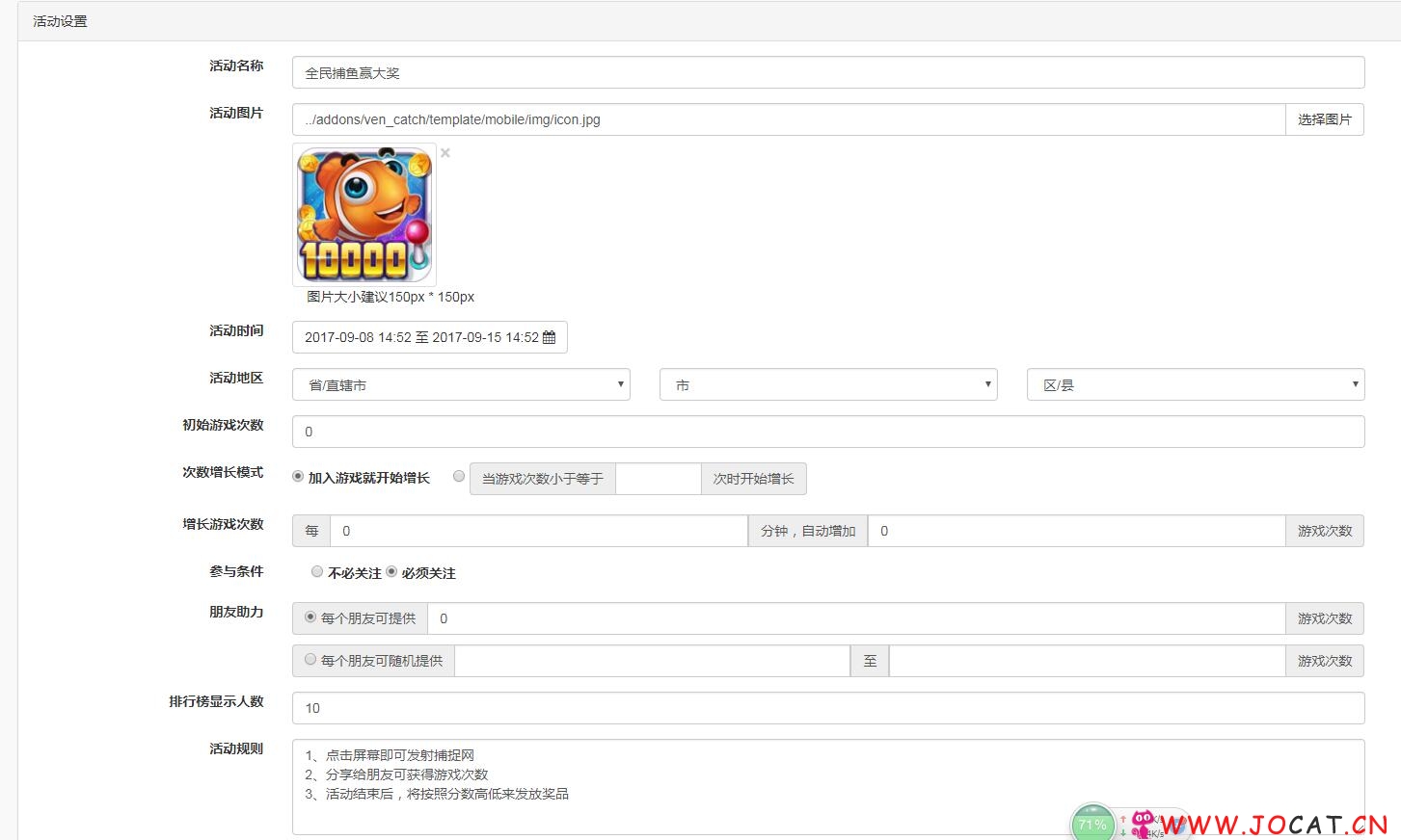 81 - 微擎微赞通用模块:全民捕鱼 1.3.1.7 微擎原版微信游戏源码