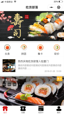 1 1117 - 微擎微赞通用功能:吃货部落 2.2.2 后台模块+前端小程序源码免费下载