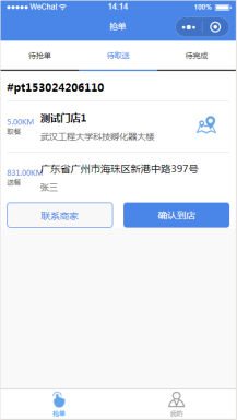 微擎微赞通用功能:志汇-超级跑腿 1.1.0 后台模块+前端小程序解密开源版