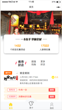 微擎微赞通用功能:同城黑卡3.1.0小程序版 同城黑卡（同城一卡通）