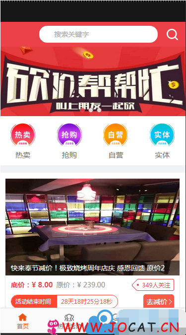 微擎微赞通用功能:百川砍价4.2.4开源版关注了才可以砍价