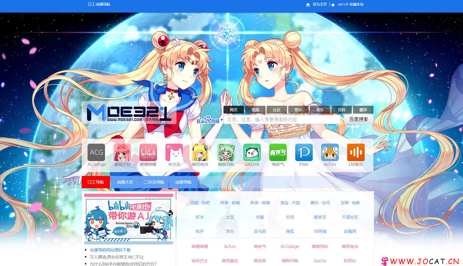 萌元素动漫导航网站源码html版 美观+简约+萌元素 网站的分类可打开关闭列表