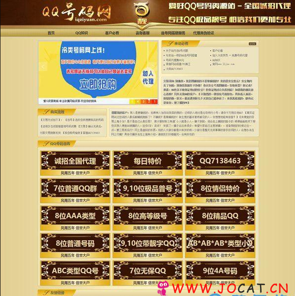 ASP版QQ号码靓号交易网站源码 带后台，有资源的话用来卖QQ号码