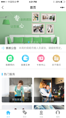 微擎微赞通用功能:柚子家政5.9.8小程序前端+后端|微信家政服务在线预约