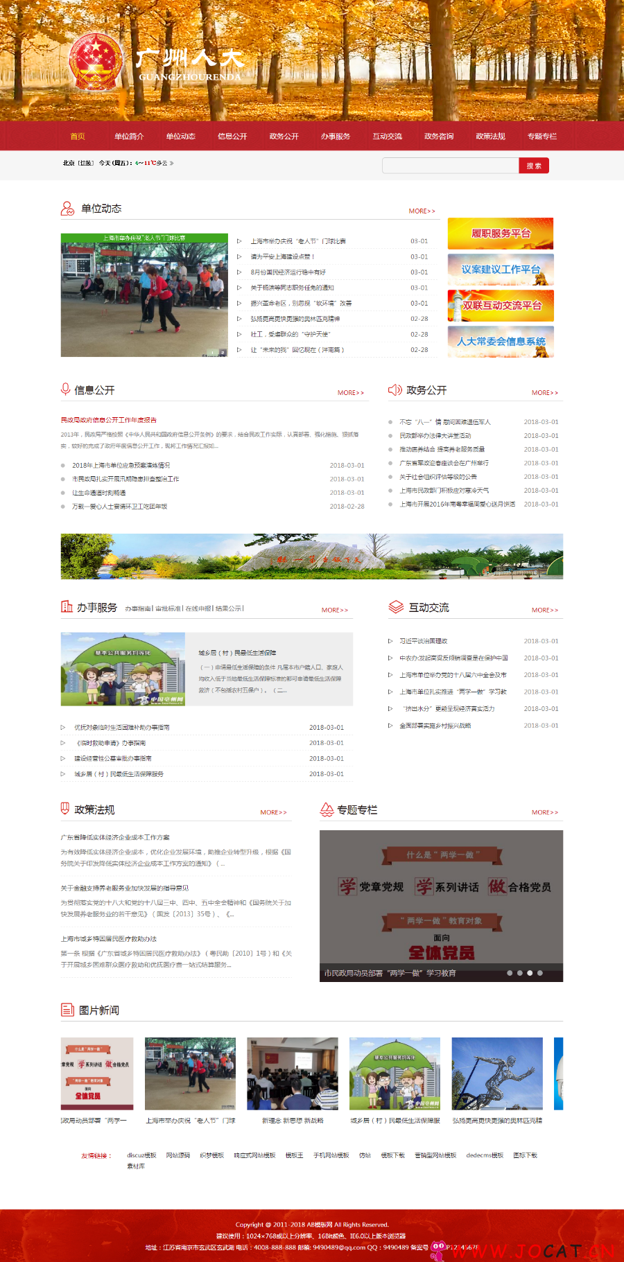 1 13 - 织梦dedecms政府部门事业单位网站模板(带手机移动端)