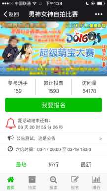 微擎微赞通用功能:男神女神投票 3.7.3+投票工具 2.3.5+投票排名自助查询 1.05.19
