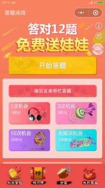 微擎微赞通用功能:挑战答题王小程序5.3.1开源版本模块