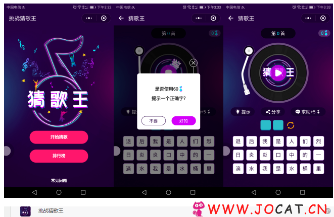 【微擎小程序】挑战猜歌王6.0原版未解密小程序 前端+后端完整