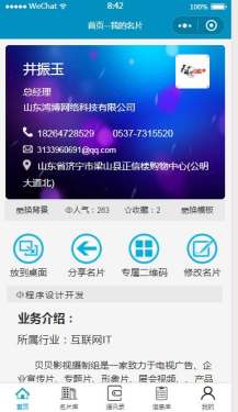 微擎微赞通用功能:超级名片通讯录 2.1.8 后台模块+前端小程序开源版