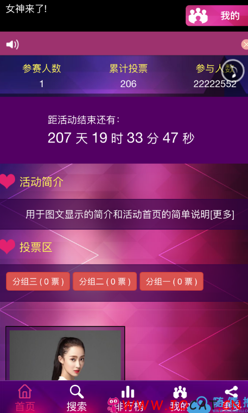 微擎微赞通用功能:女神来了投票4.1解密开源版本