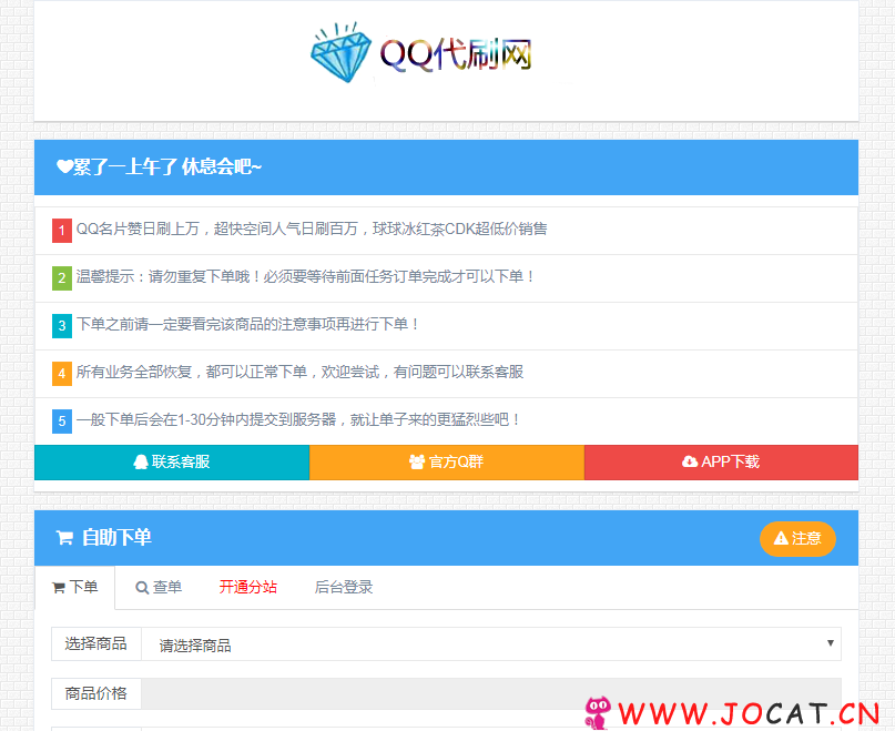 PHP彩虹代刷网V4.7破解版源码，源码已经去授权，修复了后门