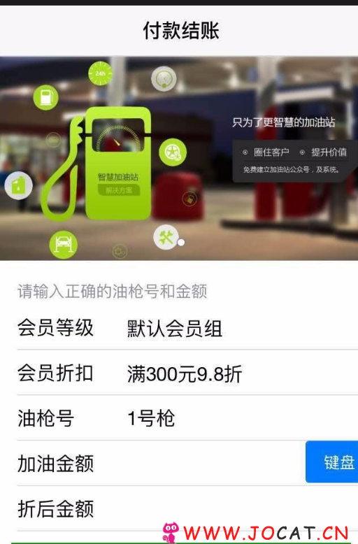 微擎微赞通用功能:智慧加油站商业2.8.6|公众号收款+加油站会员体系功能模块