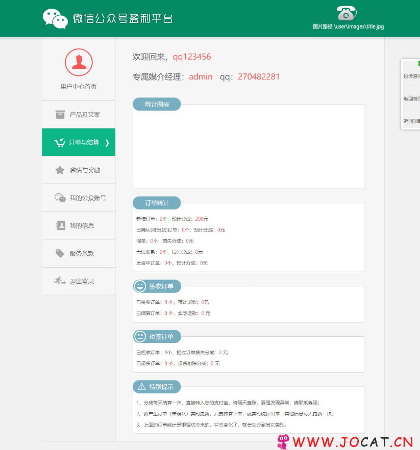 1 17 - PHP品牌微推联盟网站源码下载，单品微信分销源码，带数据库，内附安装说明