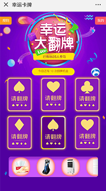 1 171 - 微擎微赞通用功能:幸运抽奖大翻牌 1.0.2全开源版|修复奖品无法编辑bug