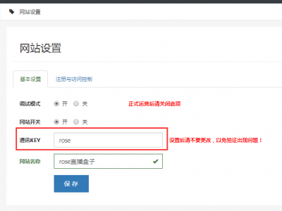 1 188 - 仿Rose聚合直播源码修复BUG带教程完美运营版