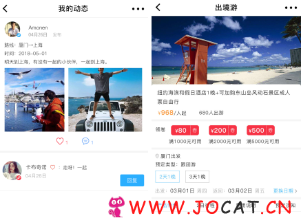 微擎微赞通用功能:飞悦旅游 1.8.8 后台模块+前端小程序源码
